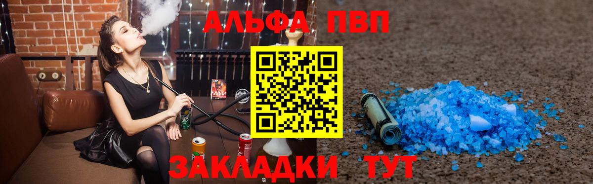 Альфа ПВП кристаллы Шадринск