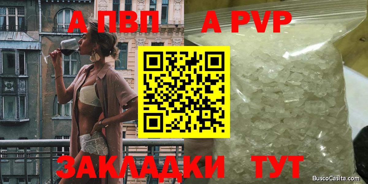 Шадринск  Alpha-PVP кристаллы  Вход с VPN  А ПВП Crystall 