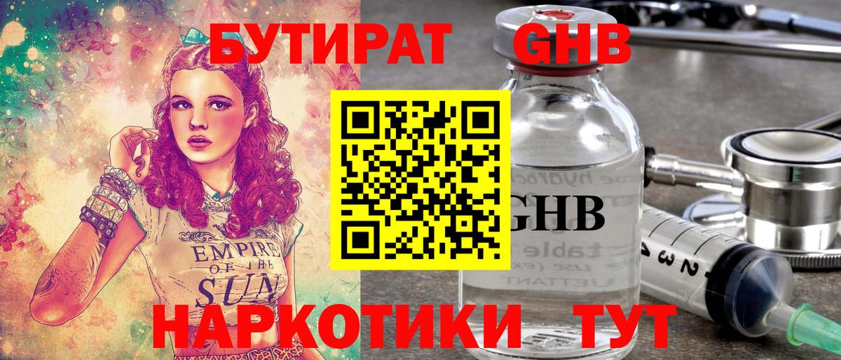 БУТИРАТ жидкий экстази  Вход с VPN  Шадринск 