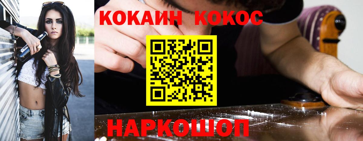 Шадринск  COCAIN  Вход с VPN  КОКАИН 97%  КОКАИН VHQ 