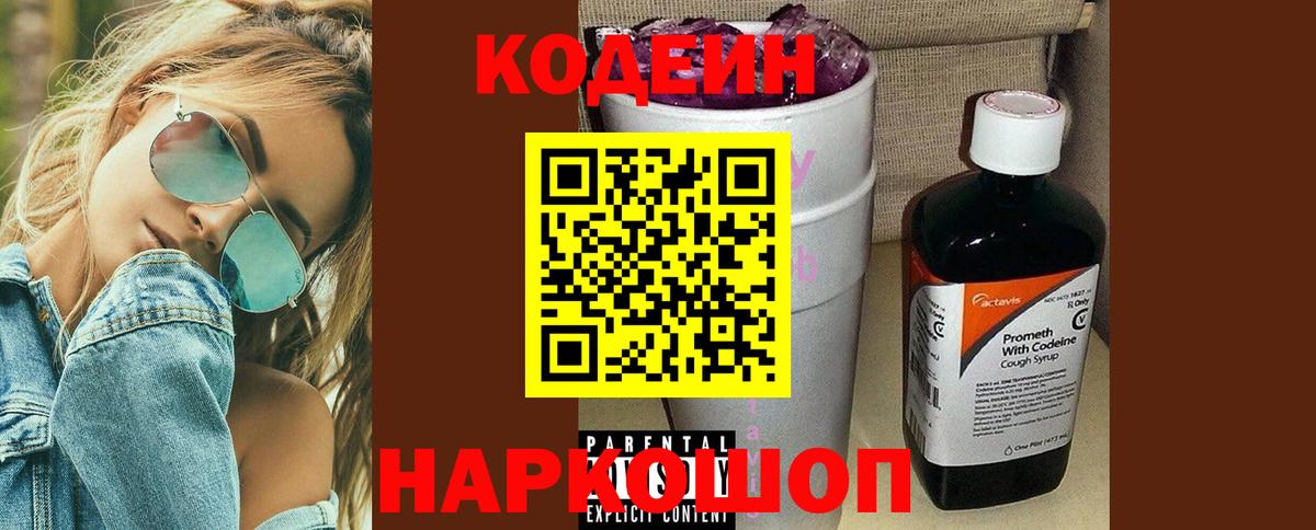 Codein Purple Drank Шадринск