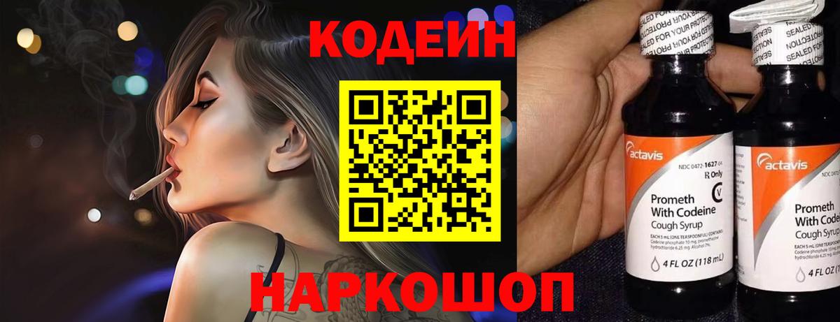 Кодеиновый сироп Lean напиток Lean (лин)  Кодеиновый сироп Lean напиток Lean (лин)  Вход с VPN  Шадринск 