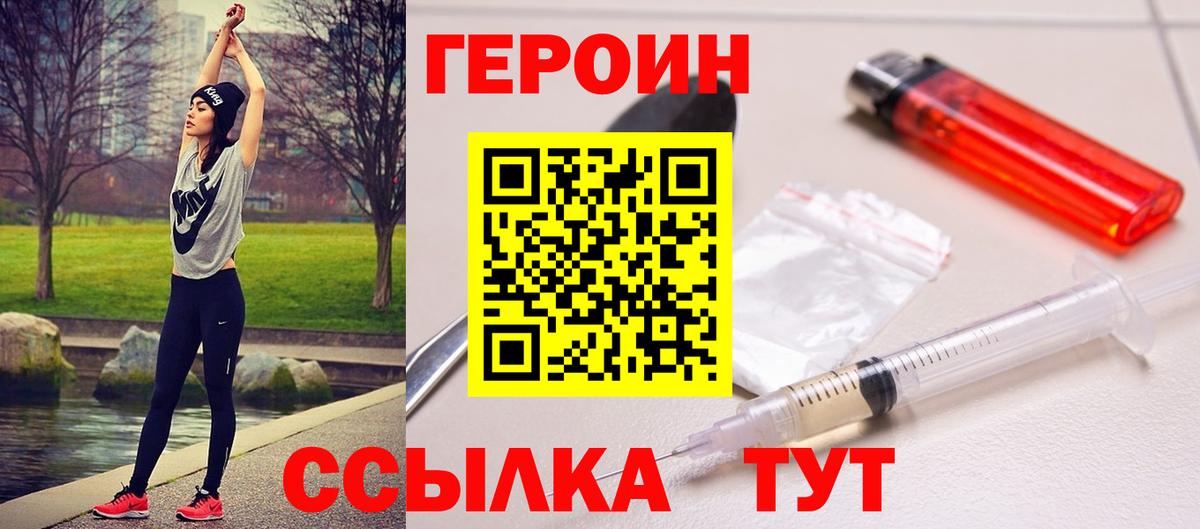 ГЕРОИН Heroin Шадринск