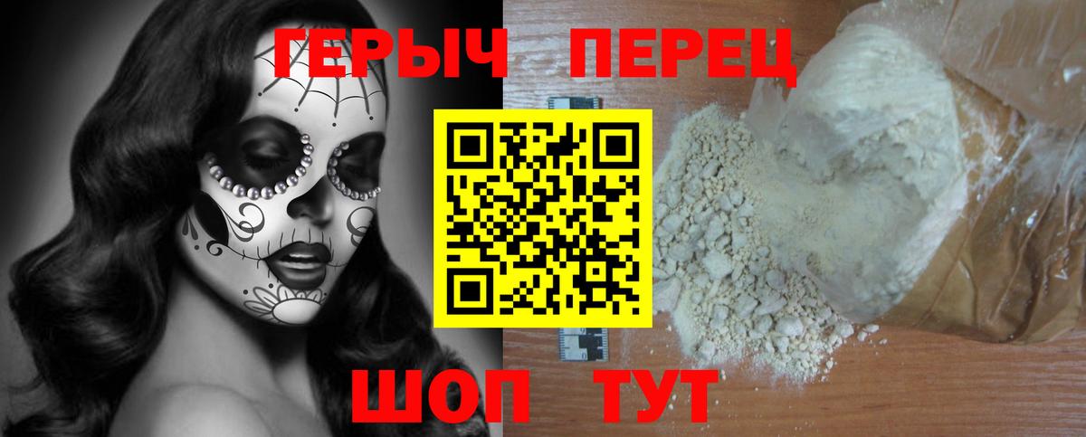 Героин хмурый  Вход с VPN  Шадринск 