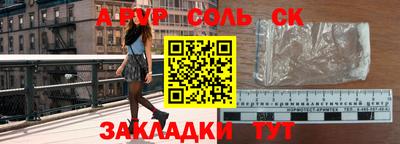 соль ск Волжск