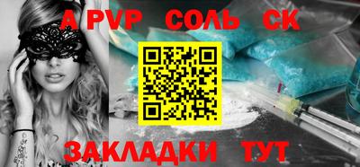 соль ск Волжск