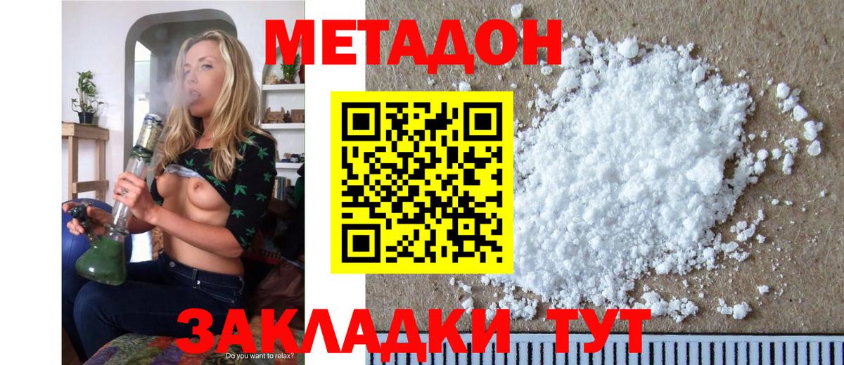 Метадон кристалл Шадринск